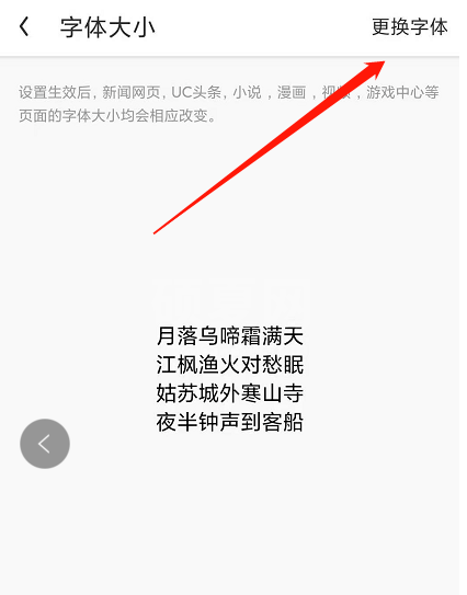 uc浏览器在哪设置个性字体 uc浏览器设置个性字体方法截图