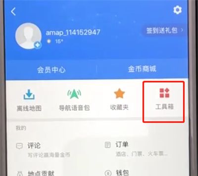 高德地图中测距的操作步骤截图