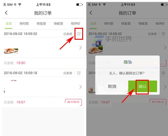 三只松鼠APP将订单删掉的操作流程截图