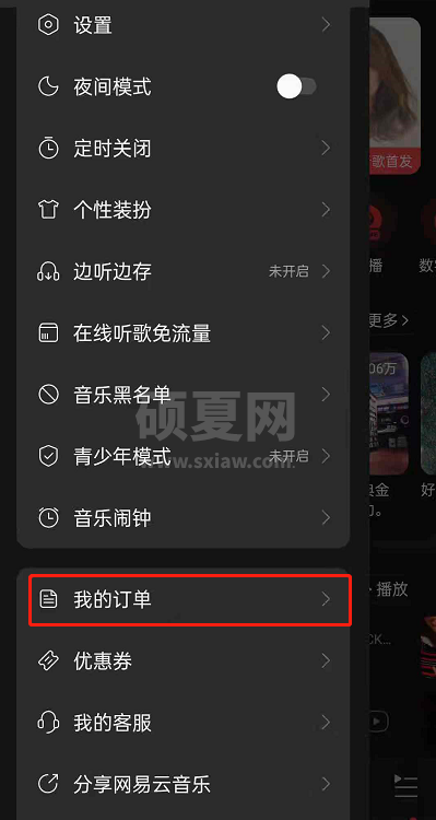 网易云音乐如何开发票?网易云音乐开发票的方法截图