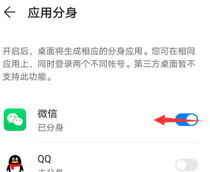 华为nove7如何关闭应用分身 华为nove7关闭应用分身的方法截图