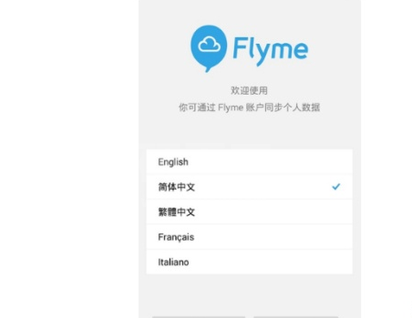 魅族开机flyme页面转圈怎么办?魅族开机flyme页面转圈解决方法一览截图