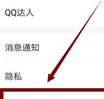 qq学习模式开启方法截图