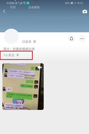 微信视频号查询粉丝教程截图