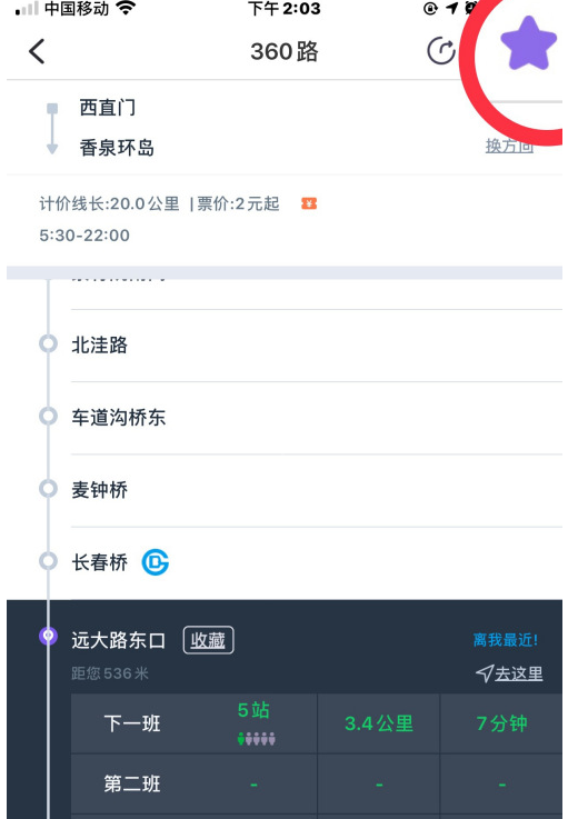 北京公交app怎么收藏公交线路 北京公交添加指定线路到收藏夹方法截图