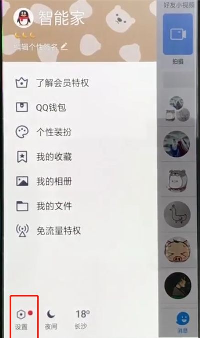 手机qq中修改密码的操作步骤截图