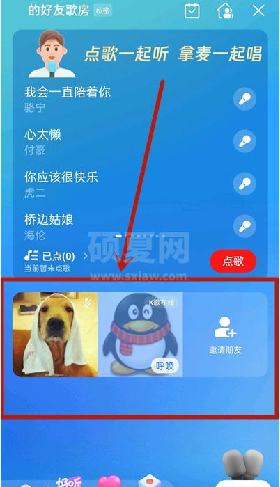 全民k歌如何看对方是否在线 全民K歌好友在线情况查看方法截图