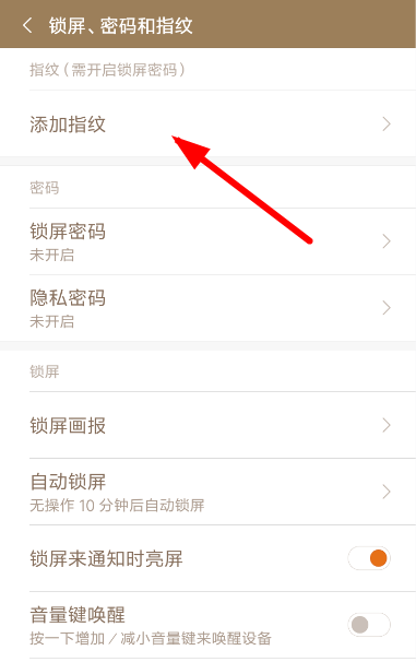 锁屏君APP设置指纹解锁的简单操作截图