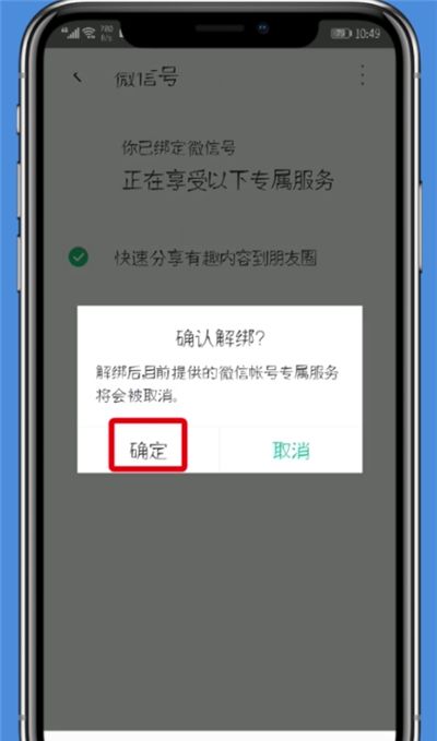 腾讯WiFi管家中解绑微信的简单步骤截图