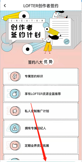 LOFTER如何成为签约作者?LOFTER成为签约作者的方法截图