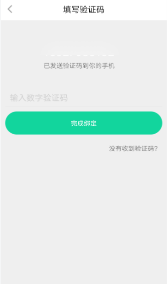 悦动圈绑定手机号的操作流程截图