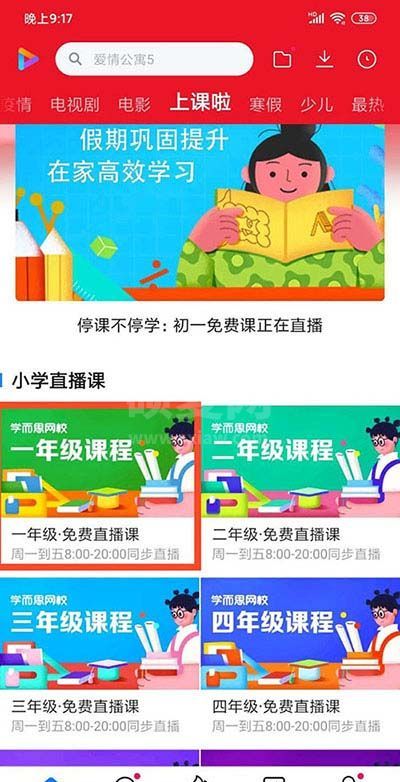 小米视频怎么在家学习上课?小米视频在家学习上课教程介绍截图