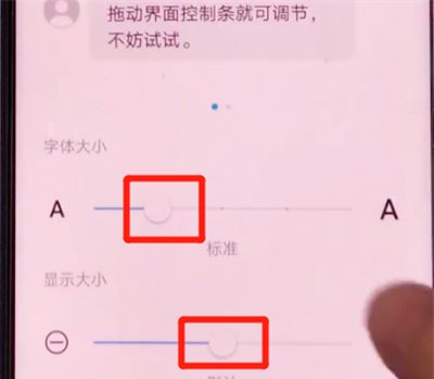 荣耀v30pro中调整字体大小的方法截图