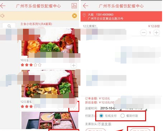 马上吃APP选择在线支付的操作流程截图