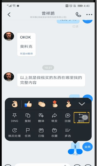 钉钉中撤回消息的方法步骤截图