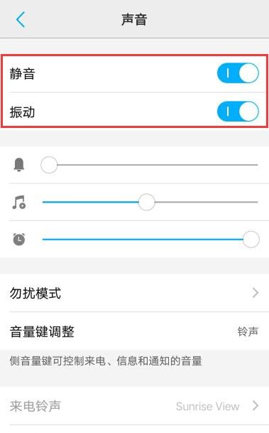 vivo充电提示音怎么换?vivo手机关闭充电提示音方法截图