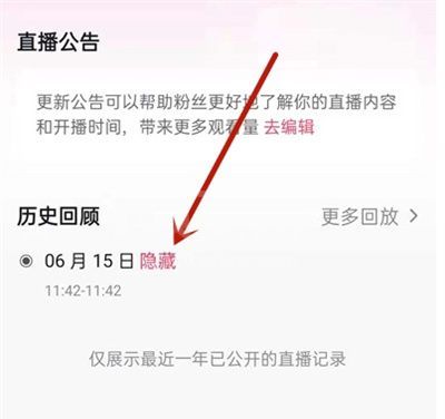 抖音直播怎么隐藏动态？抖音直播隐藏动态步骤流程截图