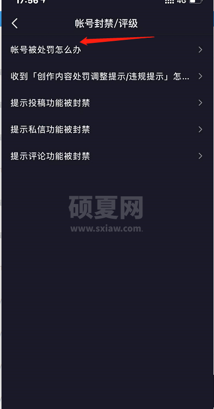 抖音被禁言了怎么回事 抖音被禁言解决办法分享截图