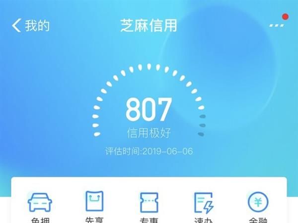 支付宝芝麻分提高后的相关用途介绍截图