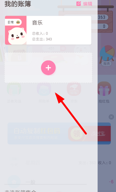 可萌记账APP设置预算的简单操作截图