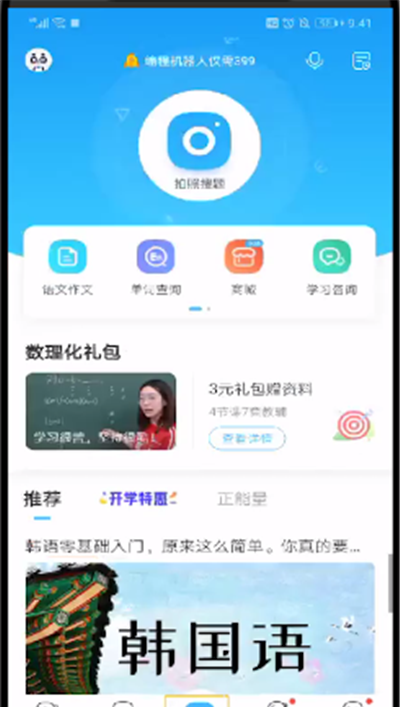 作业帮中找相似题型的操作方法截图