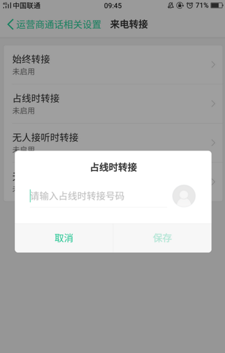 在oppor17中设置来电转接的详细步骤截图