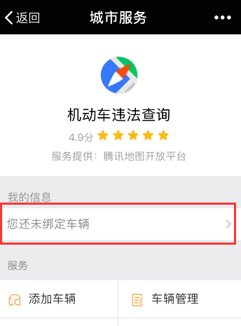 微信查询驾驶证扣分情况的操作流程截图