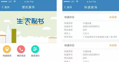 保利悠悦荟app的详细使用操作截图