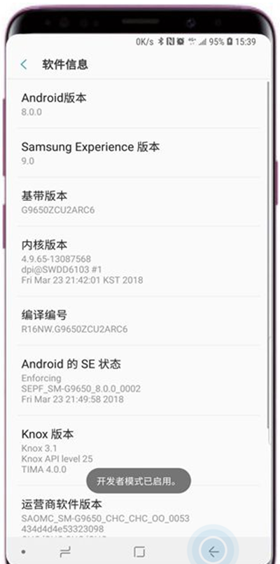 在三星a9star中设置开发者模式的方法教程截图