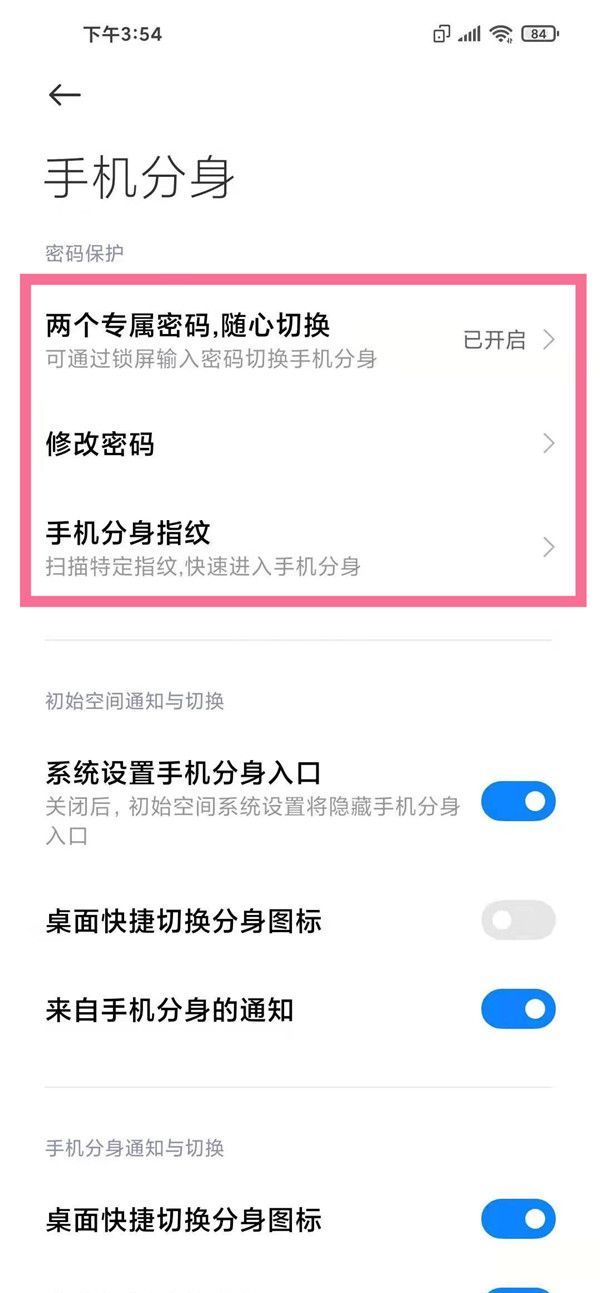 小米手机双系统怎么切换?小米手机分身密码设置方法截图