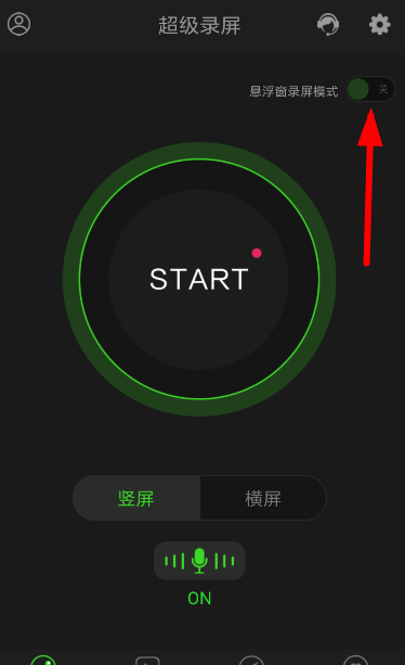 超级录屏APP的简单使用操作讲解截图