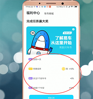 在易车里领取挪车卡的详细操作截图