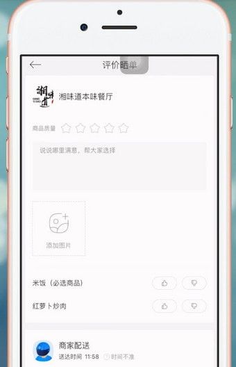 在饿了么里进行星选评价的详细操作截图