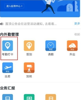 在钉钉里查看平均工作时长的教程截图