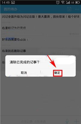 闪记APP将已完成记事删掉的操作过程截图