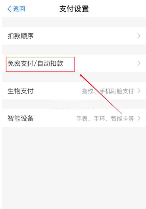 支付宝怎么关闭付款码免密支付 支付宝取消付款码免密支付步骤介绍截图
