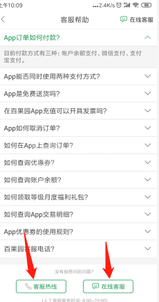 百果园app怎么拼团 百果园app拼团教程截图