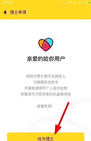 哈你直播APP申请实名认证的操作过程截图