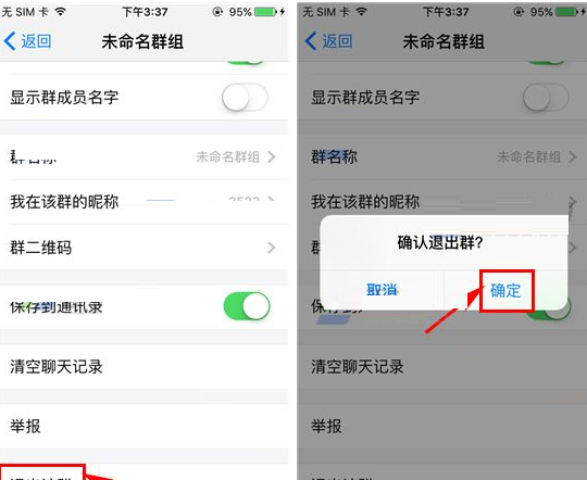 微会APP将群组解散的操作流程截图