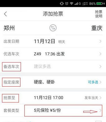 飞猪旅行APP购票的详细操作截图