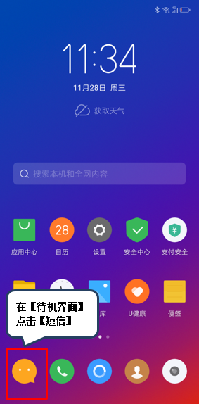 联想z5s删除短信的操作流程截图