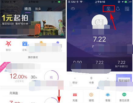 在紫马财行里查看账单的详细操作截图