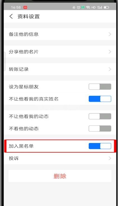 支付宝的黑名单如何拉回来?支付宝教程截图