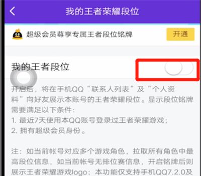 qq中展示自己的段位的方法步骤截图