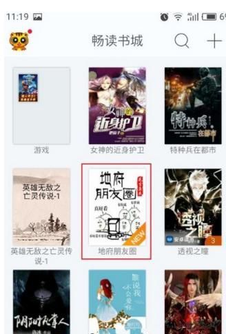 畅读书城设置滚动效果的操作流程截图