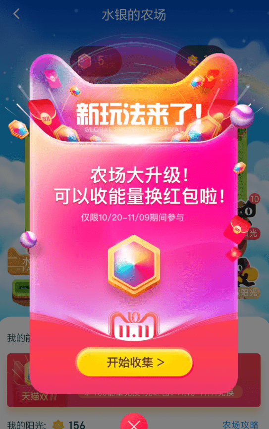 淘宝双11集能量的具体讲解截图