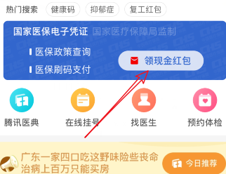 微信激活医保电子凭证领消费红包的方法截图