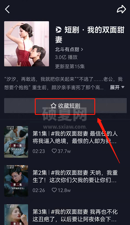 抖音连载短剧怎么订阅？抖音自制短剧剧集收藏步骤分享截图