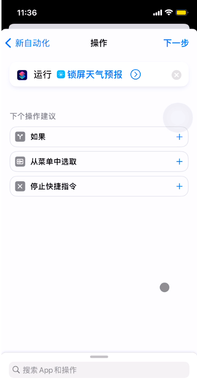 iphone怎样在锁屏壁纸上添加天气？苹果手机锁屏设置天气预报方法介绍截图