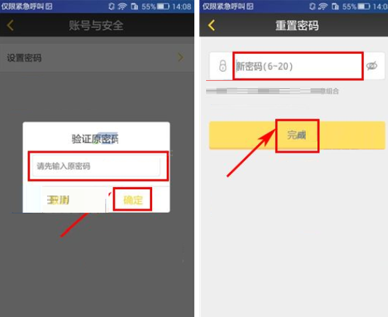 奶酪APP更改密码的基础操作截图